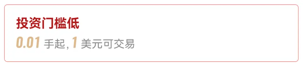 投资门槛低