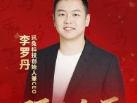 预见金马｜讯兔科技李罗丹：AI开启投资个性化新纪元