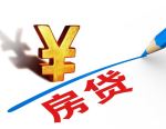 六大行存量个人房贷余额减少0.7万亿元 还有必要提前还贷吗？