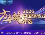 重要提示！2026中国保险业方舟奖投票启动