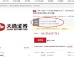 竞价失败！约2万人围观，0人报名，这家券商超51%股权流拍，二拍火速开始