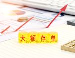 拼手速！五年期大额存单重返银行“货架”，部分产品已售罄