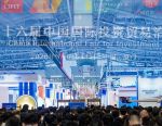 人潮涌动！直击投洽会：中外资本在这里加速“双向奔赴”