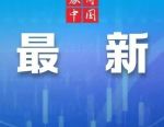 支付宝，大消息！最新调整和人事任命