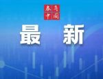 最新！央行货币政策委员会召开例会，下阶段货币政策思路定了